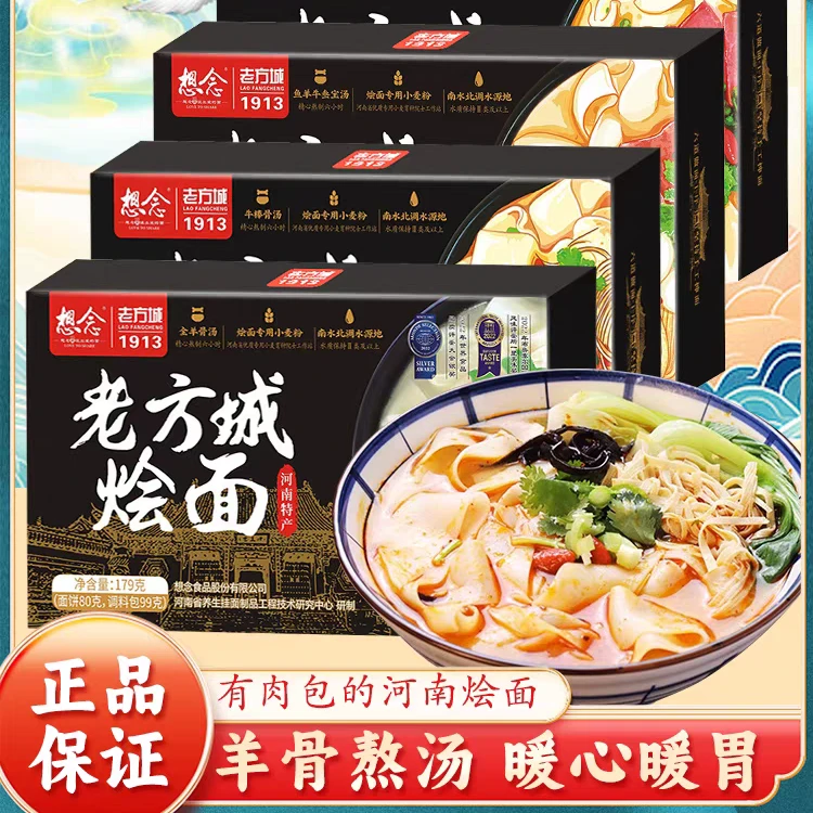 想念 老方城河南烩面羊肉烩面牛肉烩面三鲜烩面便宜美食小吃速食