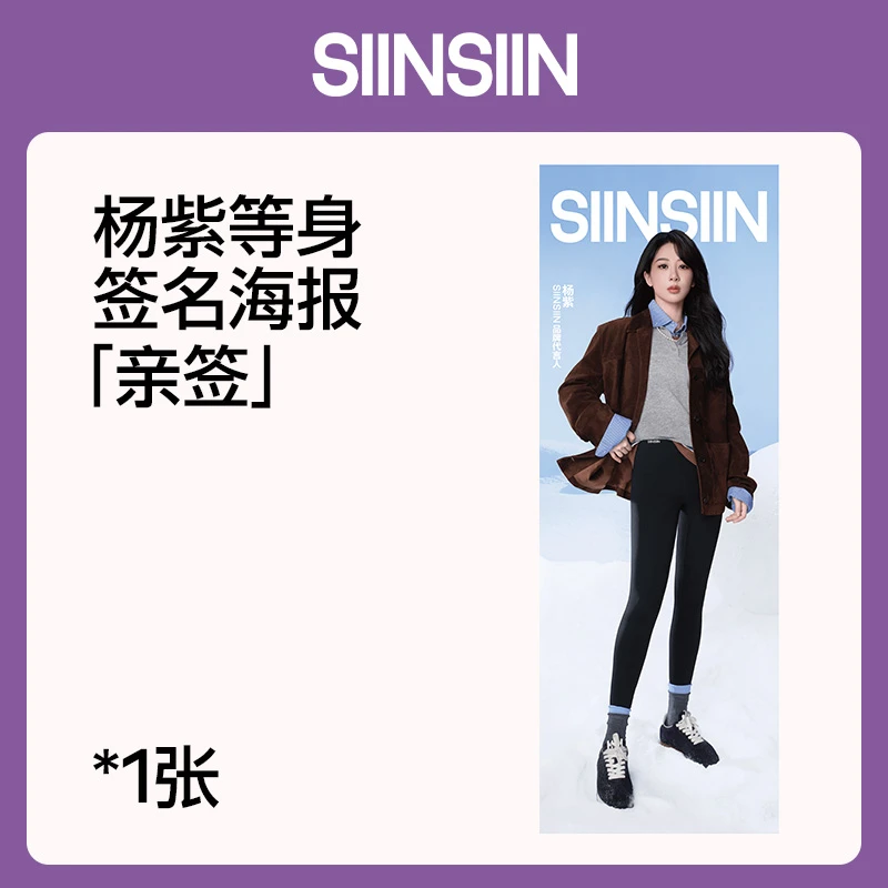 杨紫等身签名海报【等身】