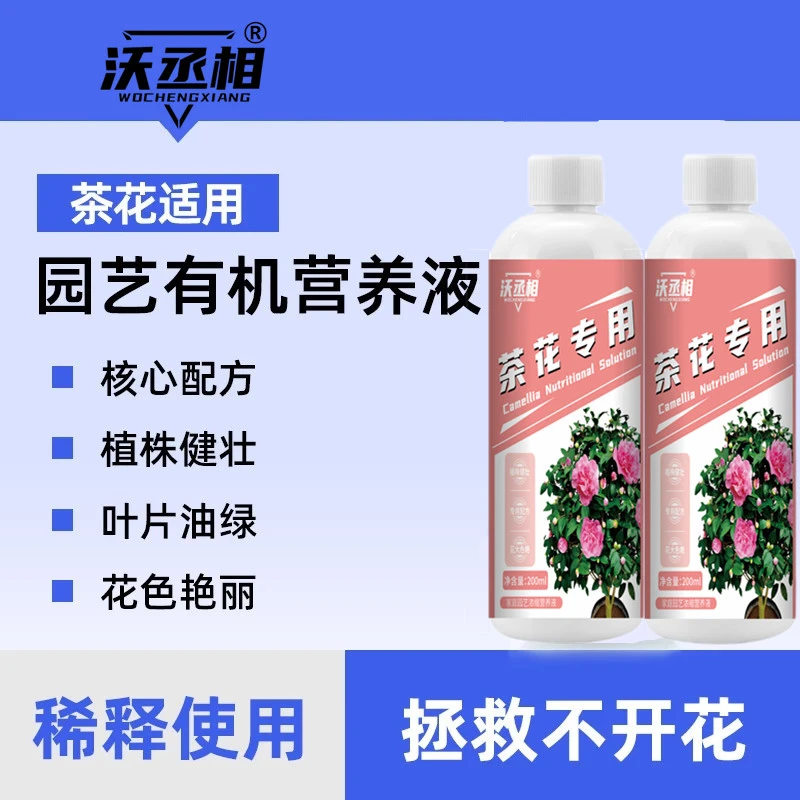 【茶花适用营养液】家庭园艺养花肥料水溶肥生长配方植物营养液