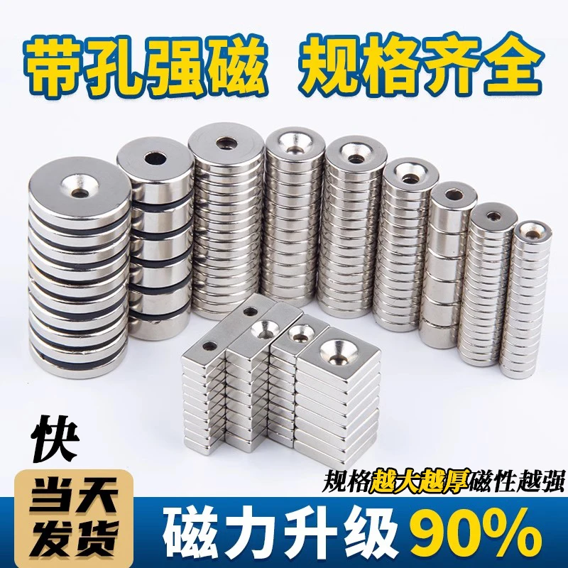 强力磁铁圆形带孔强磁吸铁石钕汝磁石块高强磁吸贴片固定高温磁力