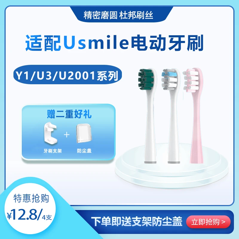 笑开乐usmile笑容加电动牙刷头净白清洁杜邦软毛替换通用牙刷头