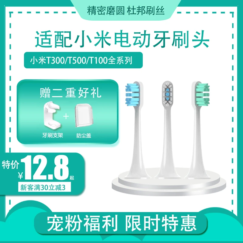 适配通用小米电动牙刷头T300/T500/T100/MES601/602替换刷头