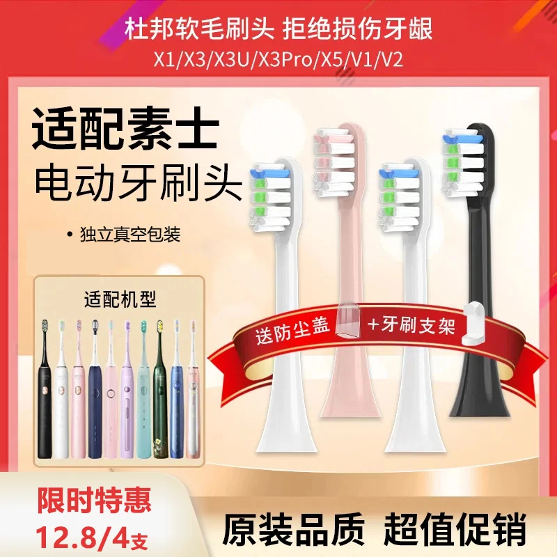 笑开乐适配素士SOOCAS电动牙刷头x1/x3/x3u/x5/v1/v2/D2/D3通用