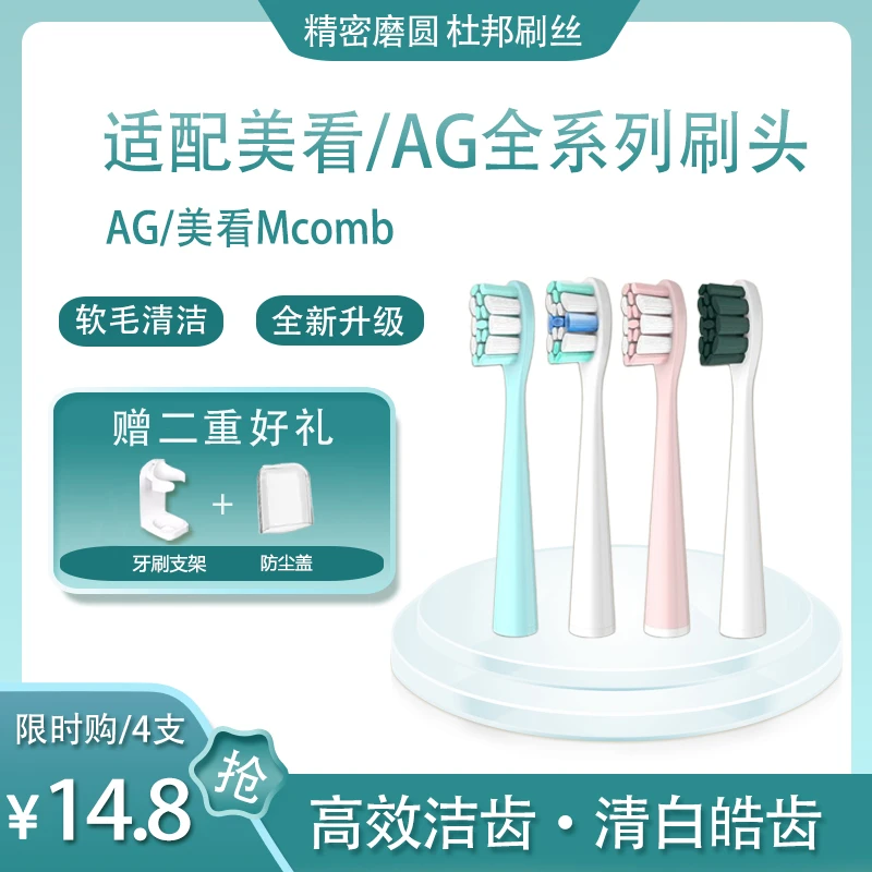 笑开乐适用美看Mcomb/AG电动牙刷头M2/M3/小蛮腰001软毛替换头