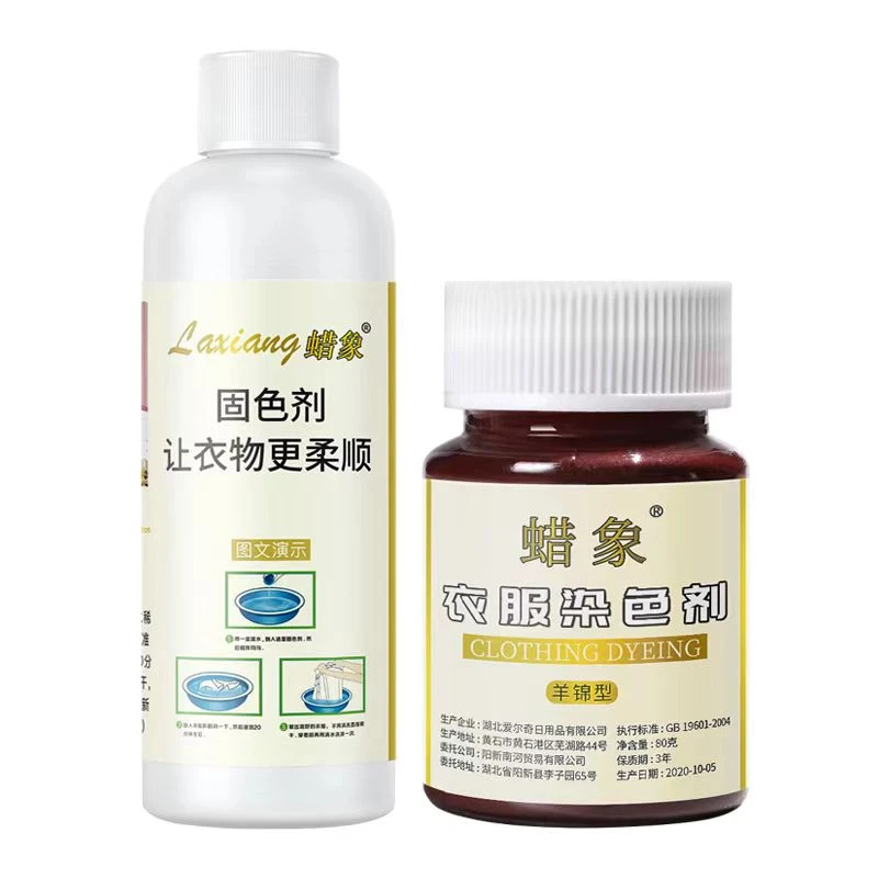 蜡象真丝衣服染色剂羊毛衫羊绒毛衣毛呢羽绒服桑蚕丝锦纶染料翻新
