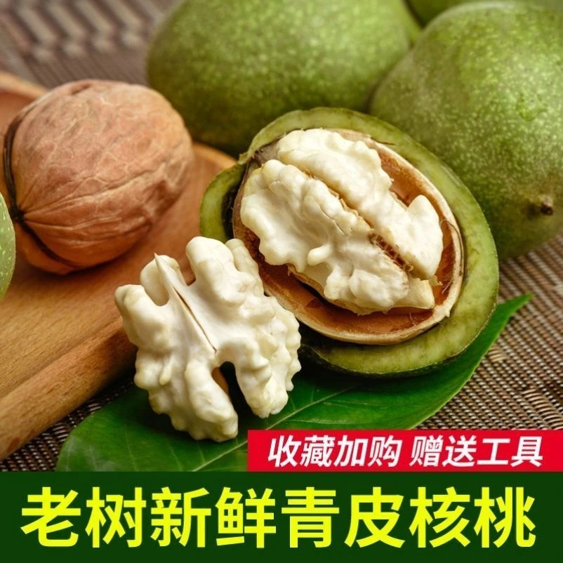 【3斤/5斤青皮核桃】应季水果孕妇零食去皮新鲜湿核桃现货绿皮核桃