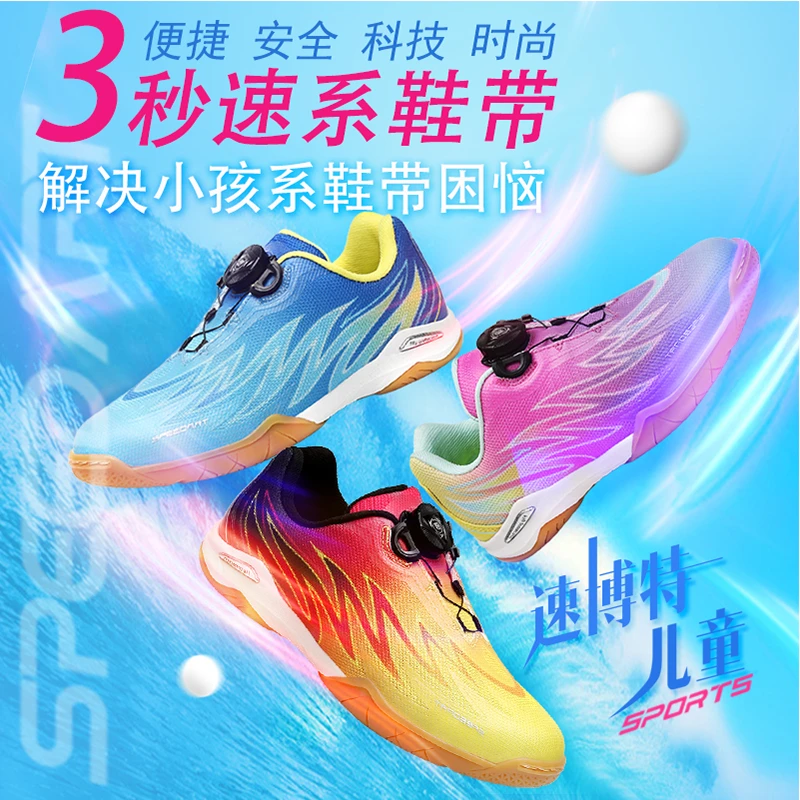 【FLY】速博特小幻速二代风火轮乒训球鞋