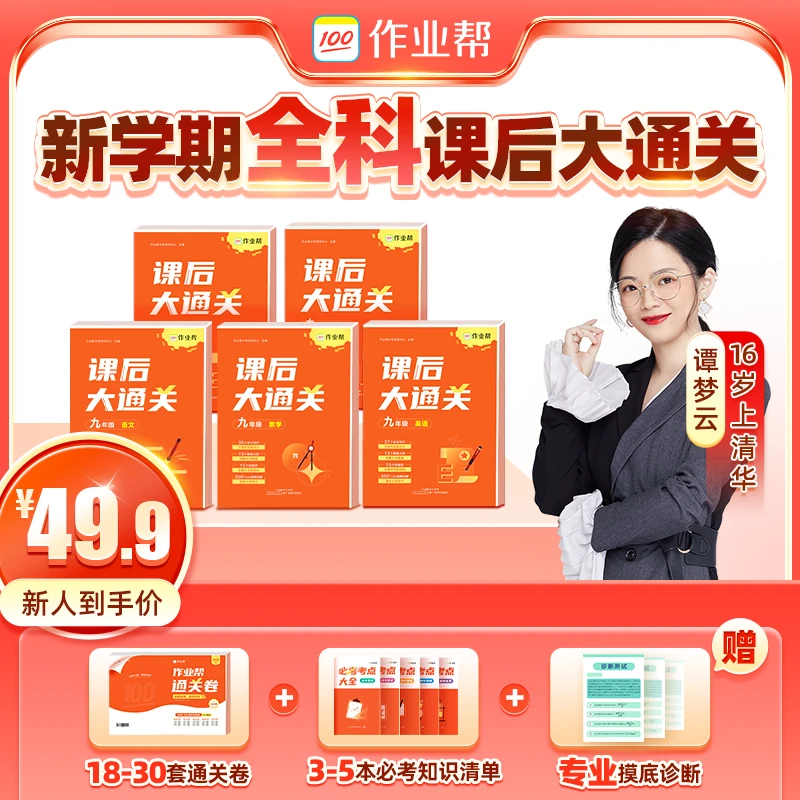 【看短信，点链接】小初 新版语数英新学期母题大招教辅SW*