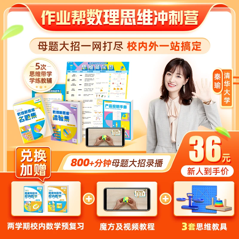 【点短信加赠】2024暑品 数理新思维提升计划-衔接新学期xkx-yx*