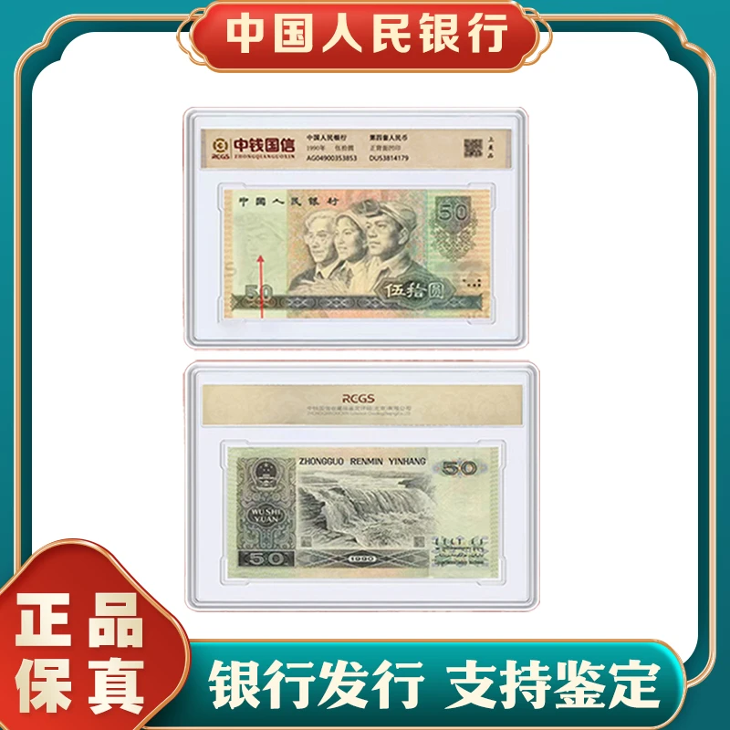 【珍藏盒装】第四套人民币50元单张 +送两套册子
