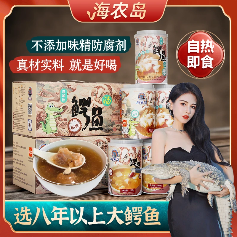 人工养殖鄂鱼汤罐头椰香清香味滋补养生自加热炖汤速食品罐装280g