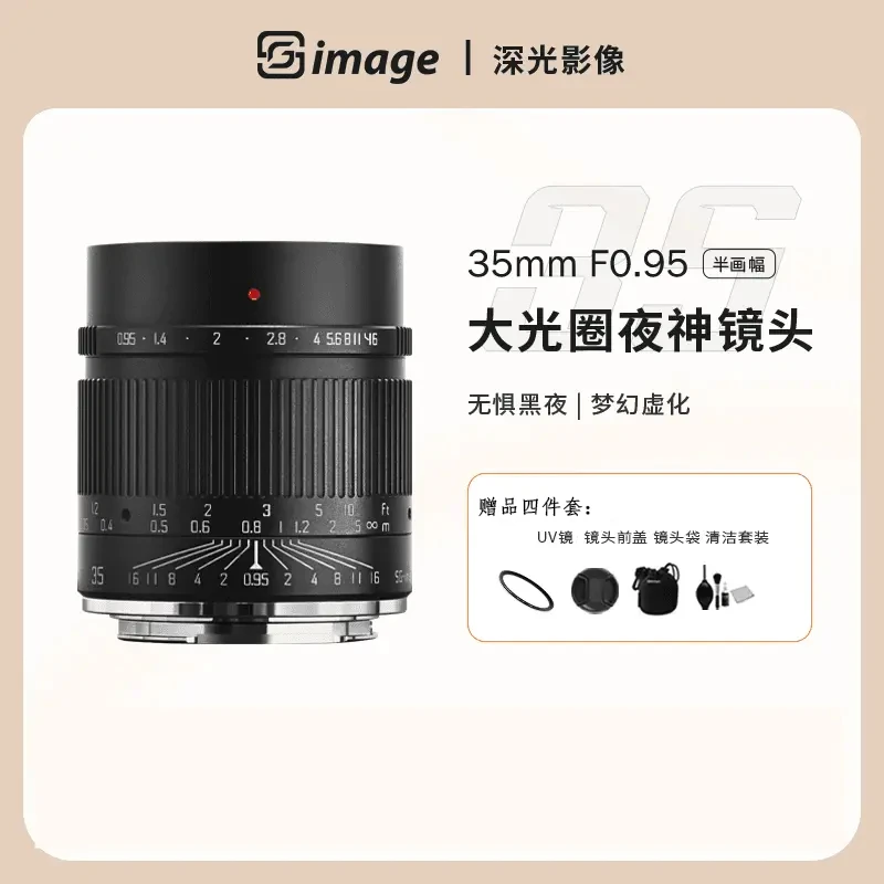 深光35mm F0.95大光圈夜神定焦镜头适用索尼富士佳能m43尼康Z卡口