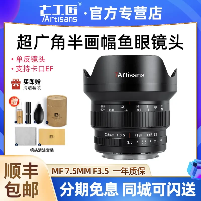 七工匠7.5mm f3.5广角镜头适用尼康F佳能单反d500 700D D90 850D