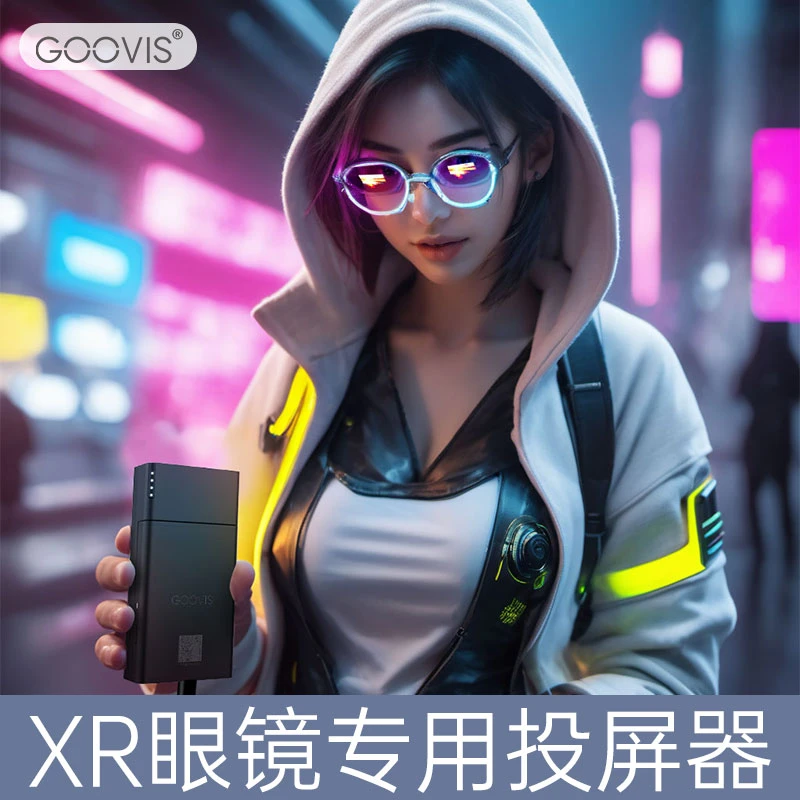 GOOVIS/酷睿视XR无线WiFi投屏热点电源移动投屏可连电视显示器