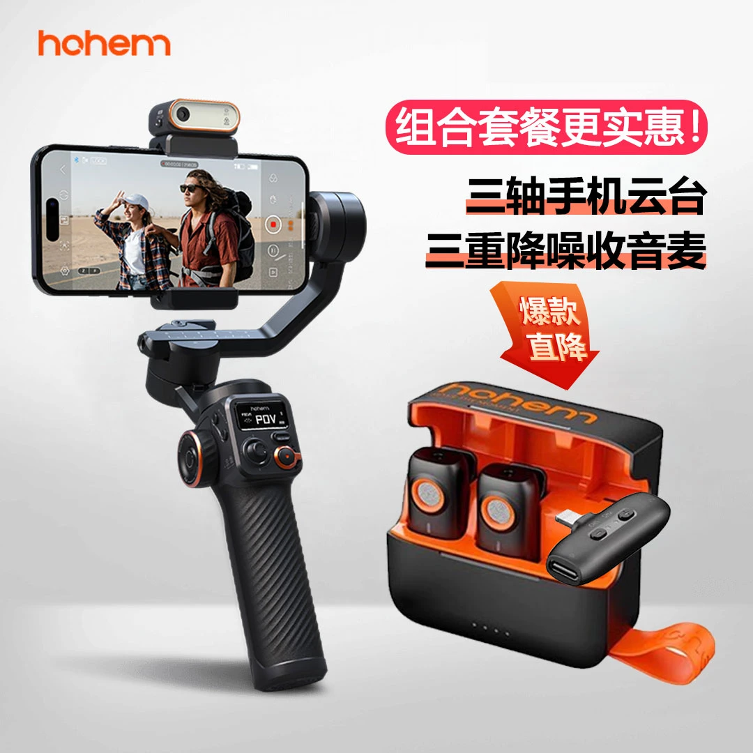 hohem/浩瀚卓越M6三轴云台稳定器MIC01麦克风多功能拍照收音麦