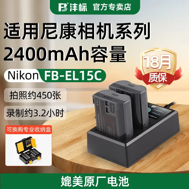 沣标EN-EL15c相机电池尼康 D7200   D610 D750 单反充电器nikon