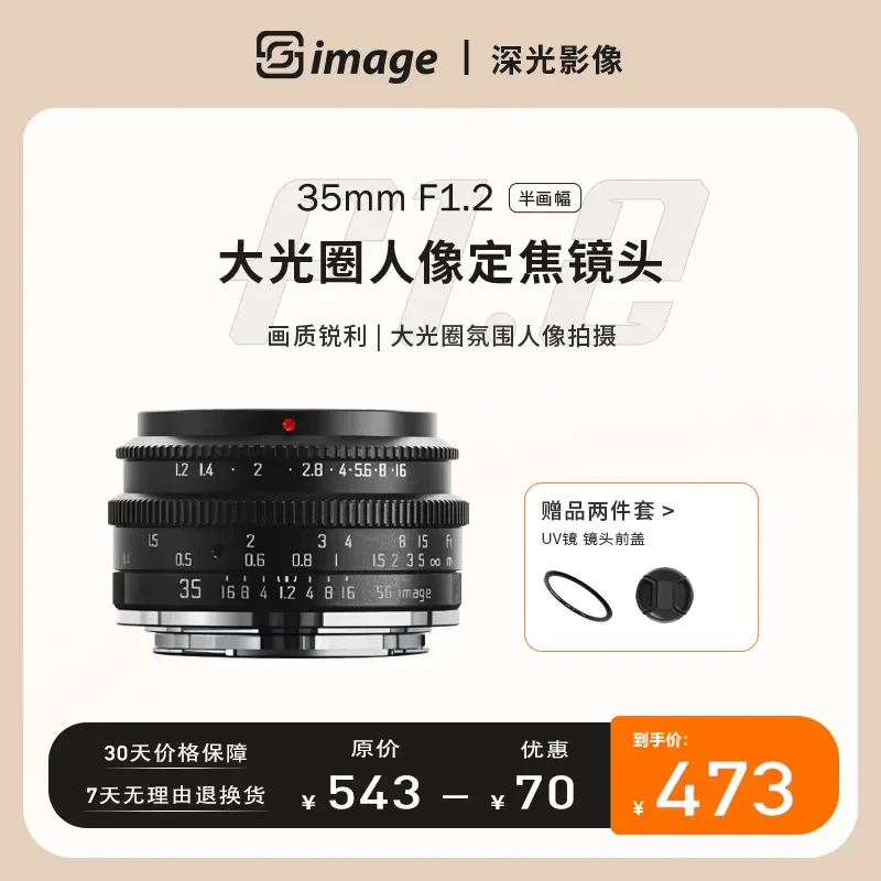深光35mmF1.2大光圈人像定焦微单摄影适用索尼富士佳能尼康Z卡口