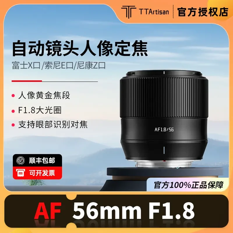 铭匠光学56mmf1.8自动对焦高清适用富士XT30XT5XH2尼康Z50微单