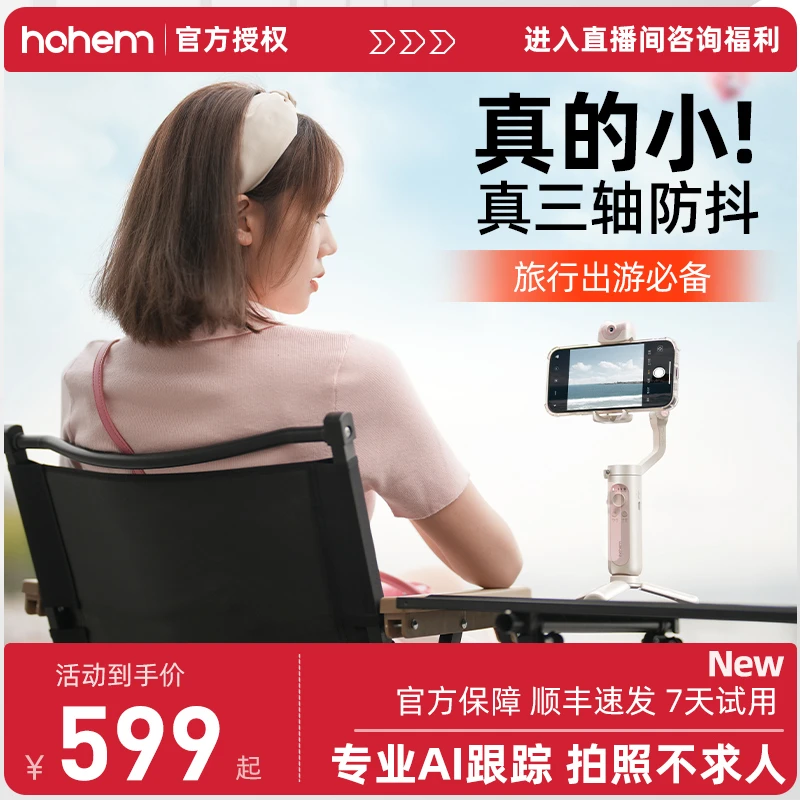 【新品】Hohem浩瀚V2S稳定器手持云防抖自拍杆vlog拍摄视频拍照跟拍