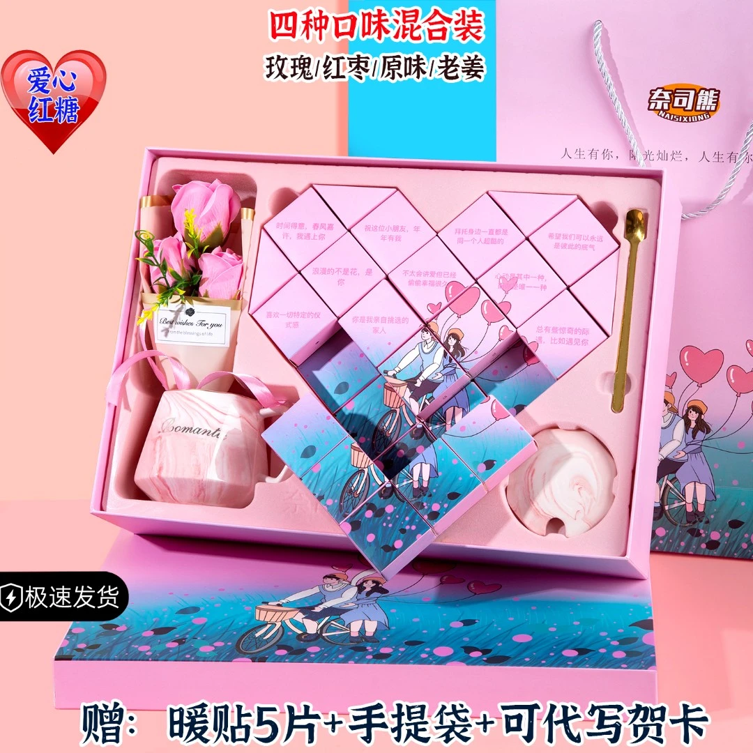 奈司熊送女友闺蜜礼物爱心红糖姜枣茶姨妈礼盒心形单独包装暖情话