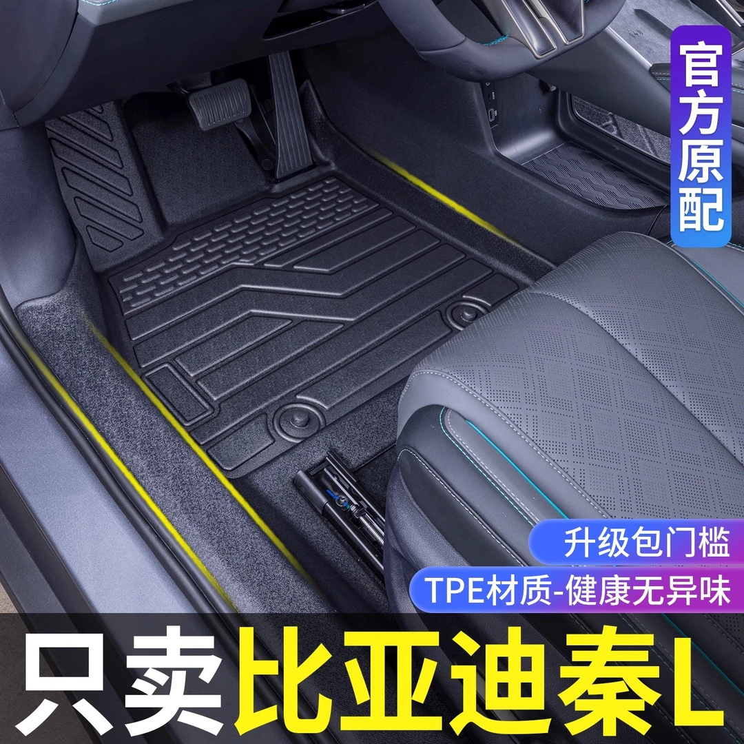 比亚迪秦L脚垫全包围24款秦ldmi改装内饰专用配件TPE汽车脚垫