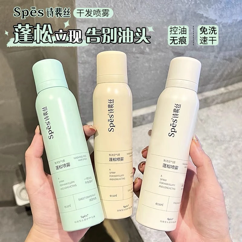 spes诗裴丝控油蓬松免洗180ml去油凝露便携吸油洗发露啫喱
