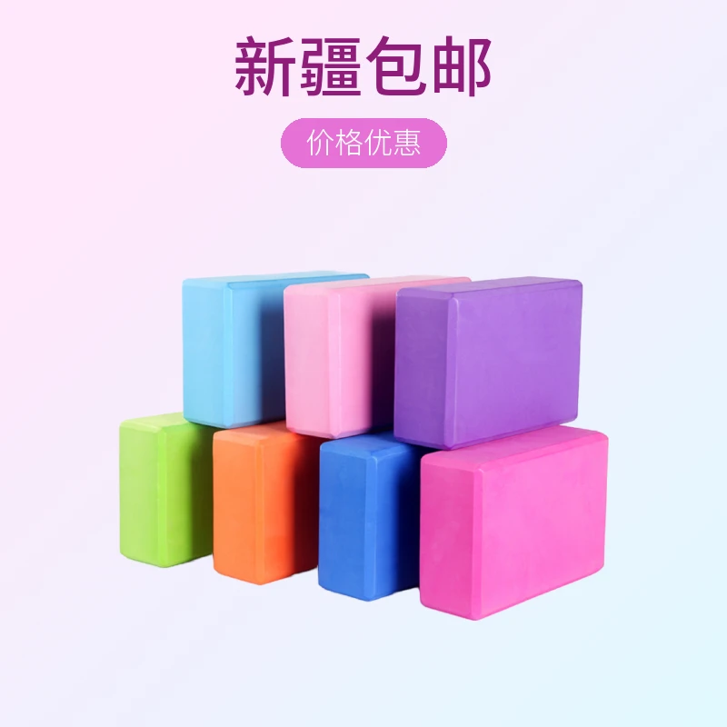 新疆包邮初学者儿童舞蹈压腿练功砖 eva瑜伽砖2块装居家健身好物