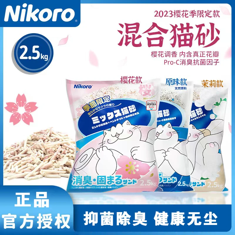 Nikoro妮可露混合猫砂除臭防臭抑菌易结团吸水膨润土低尘豆腐猫砂
