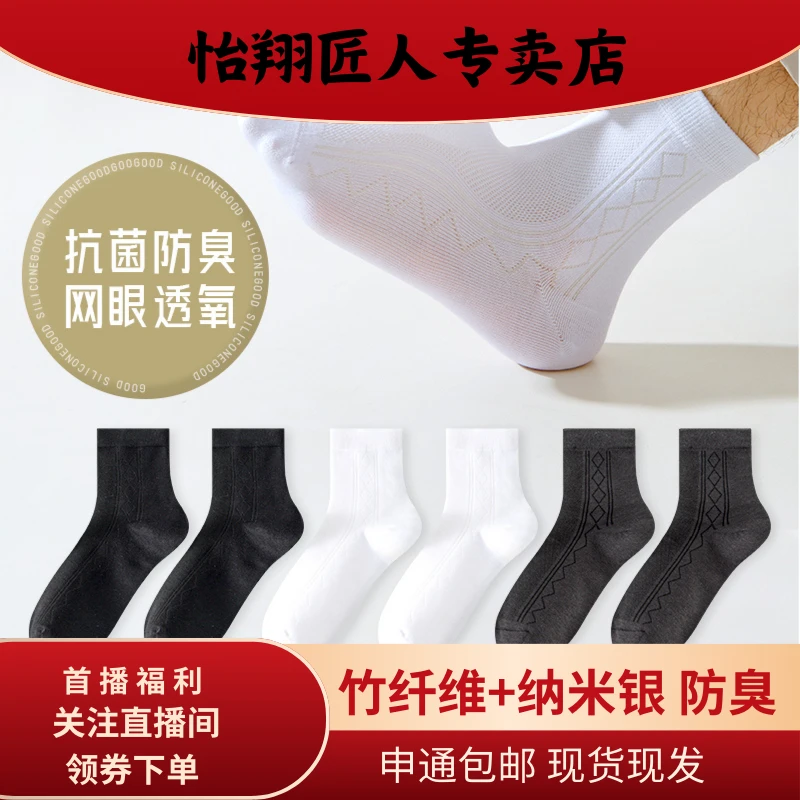 怡翔【直播】烫金盒竹琨抗菌防臭吸汗透气中筒纯色男士袜商务袜子男