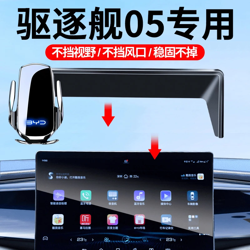适用于比亚迪驱逐舰05车载手机支架汽车内导航支架屏幕款专车专用