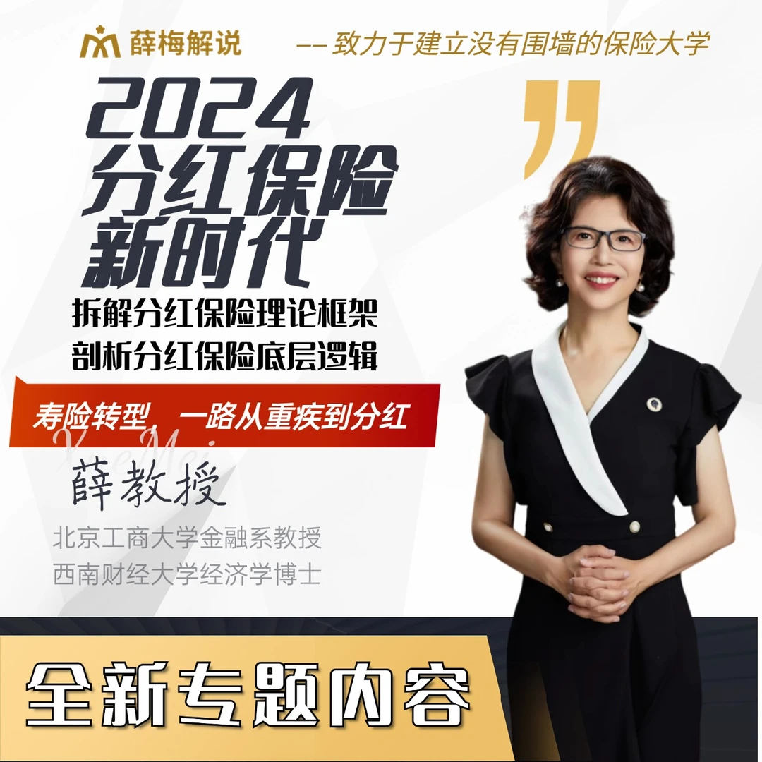 【寿险转型，一路从重疾到分红】苹果专用