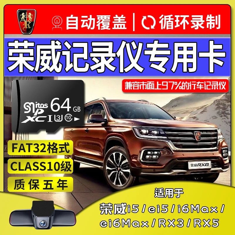荣威行车记录仪储存配件TF卡FAT32格式车载储存配件