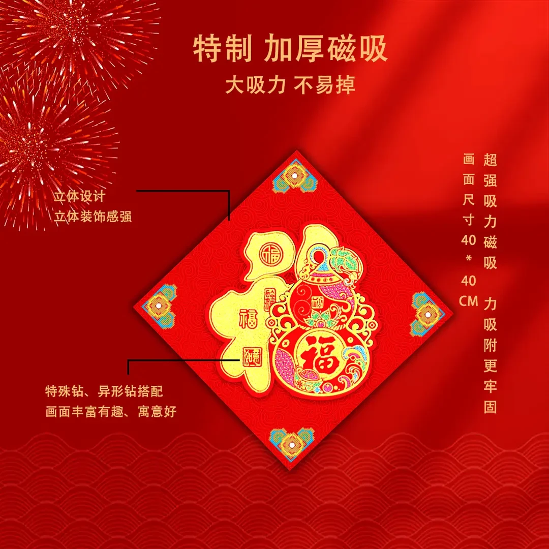 【磁吸对联】新年磁吸钻石画入户门强力贴车贴冰箱贴大门贴