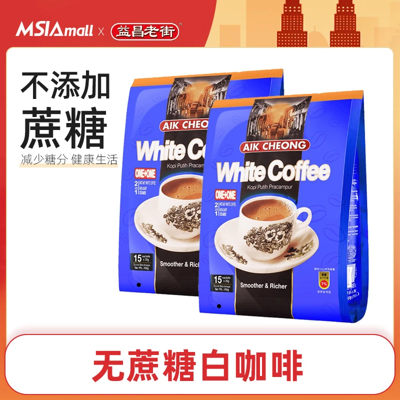 【无蔗糖】益昌马来西亚原装进口二合一白咖啡提神速溶咖啡粉450g