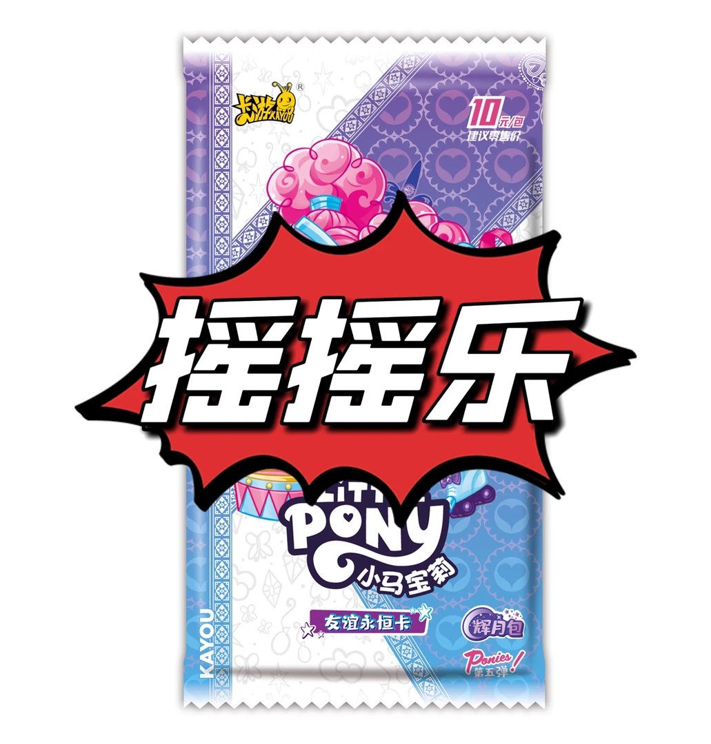 【摇摇乐】小马宝莉 辉月包彩虹包趣影包