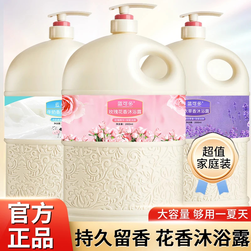 【大桶装】沐浴露大容量花香沐浴乳沐浴液持久留香男女家庭装沐浴露