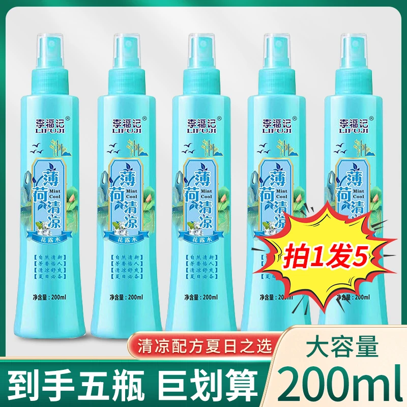 200ml经典瓶装花露水夏季防蚊虫家用室内外随身携带持久提神喷雾
