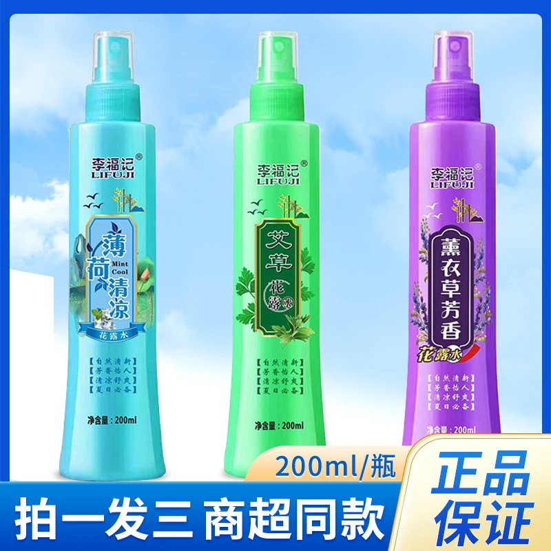 花露水经典瓶装家用防蚊虫持久清新留香提神清凉