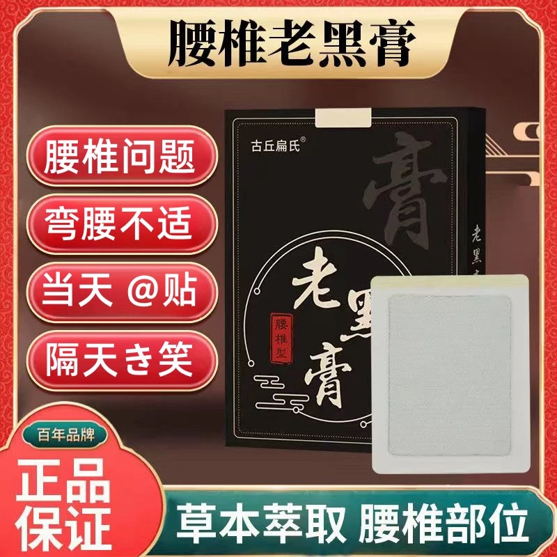 官方正品扁氏腰椎老黑膏贴百年传统手工颈肩腰椎膝盖关节通用护腰