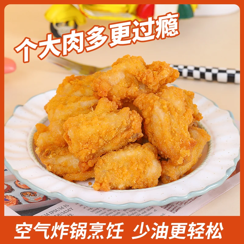 【R新品上市】韩式脆皮炸鸡裹粉油炸伴翅鸡肉块空气炸锅冷冻半成品