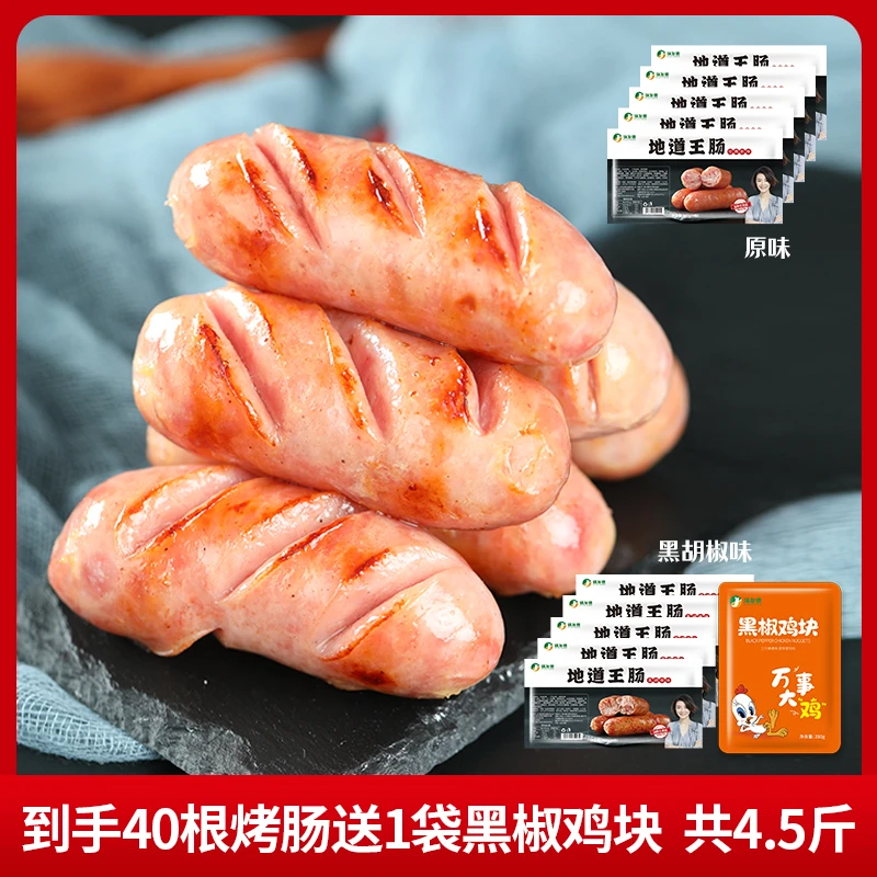 【瑞发德】肉肠烤肠地道添加王肠（原味+黑胡椒口味）肉香爆汁紧实
