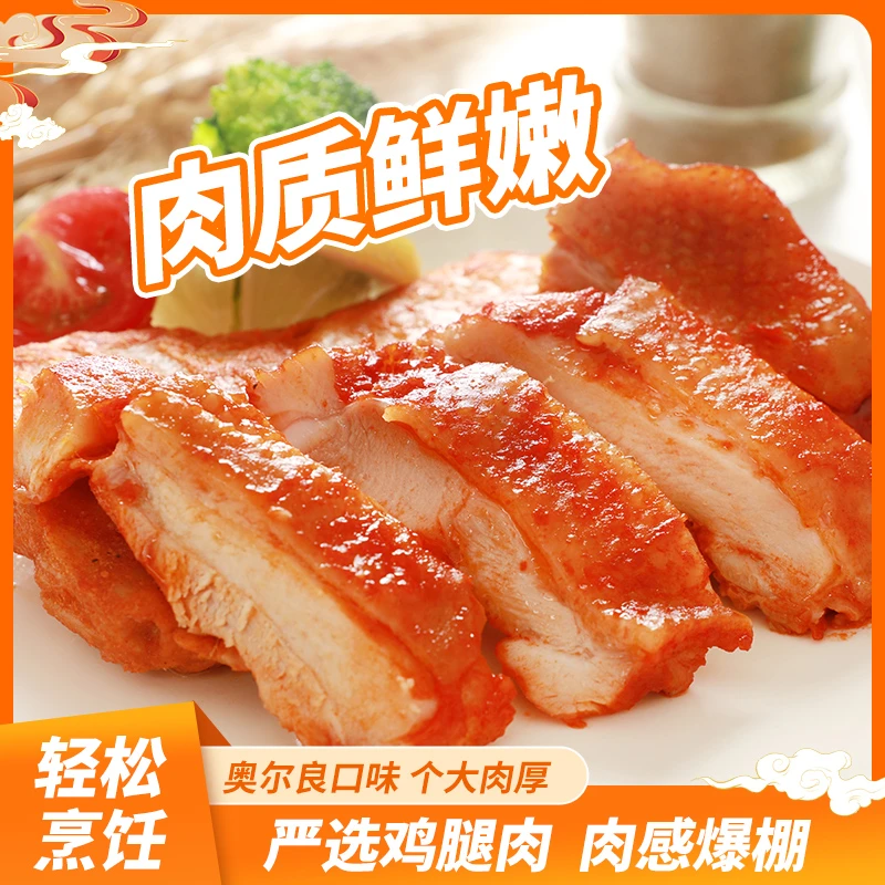 【瑞发德DB】板烧腿排 原切去骨鸡腿肉 板烧腿排100g*10袋奥尔良