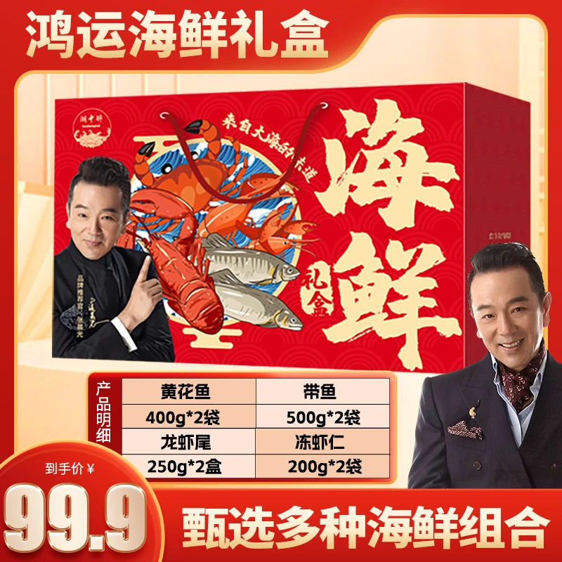 湖中醉海鲜礼盒 约2700g节日送礼 宴请亲朋 到手8件