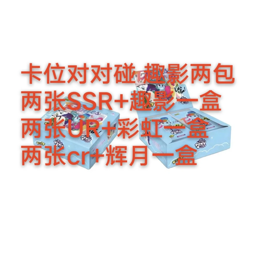 小马宝莉趣影对对碰