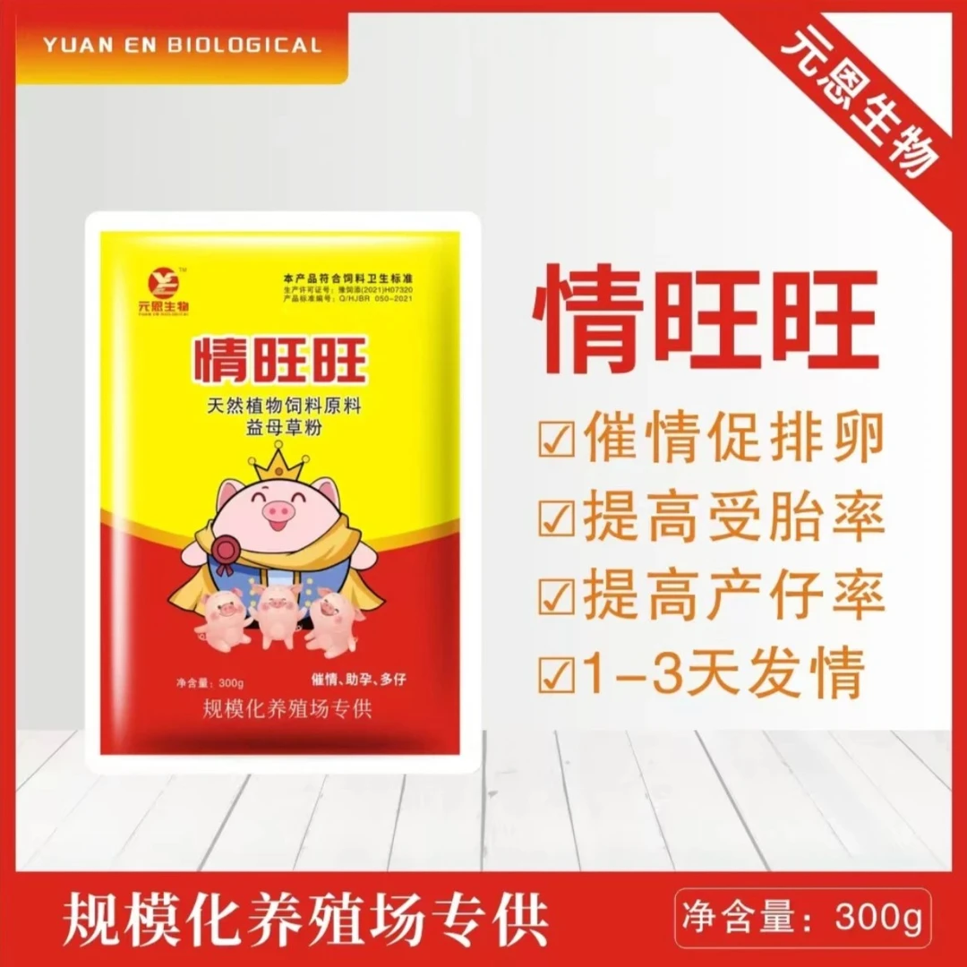 情旺旺养殖动物催情促排多产防空窝