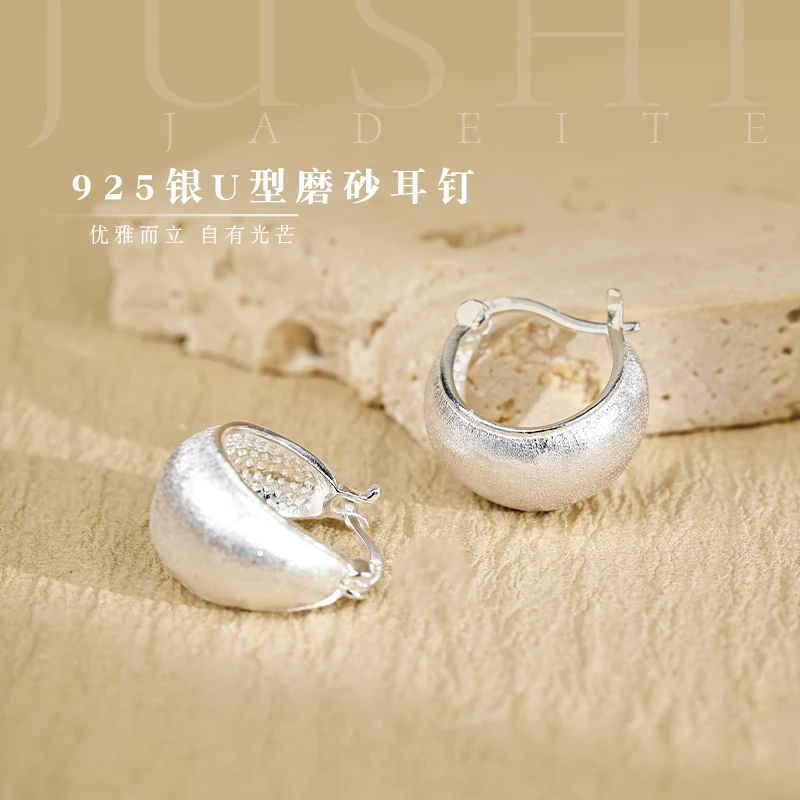 925银银制品 【举石臻品】U型磨砂银耳钉(多样性发)FSC215-420-91