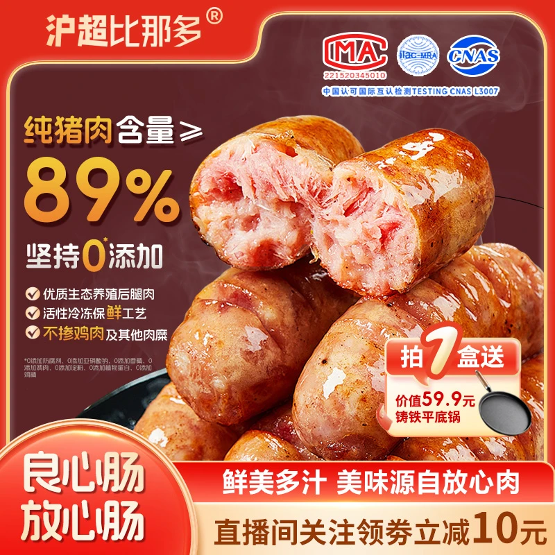 沪超比那多纯猪肉≥89%健康营养原味爆汁儿童烤肠