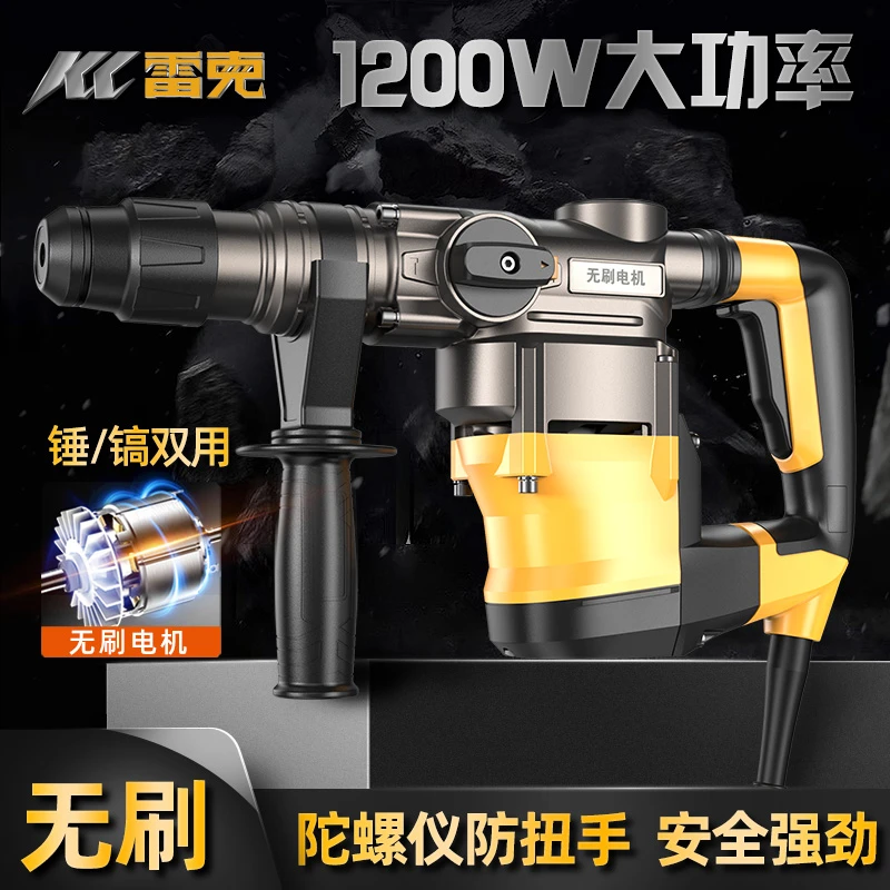 KL/雷克1200w电锤电镐多功能大功率强劲混凝土工业安全离合冲击钻