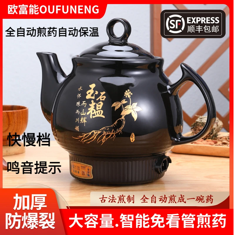 欧富能中药壶煎药壶全自动熬药砂锅诊所插电煲药罐电熬药全自动