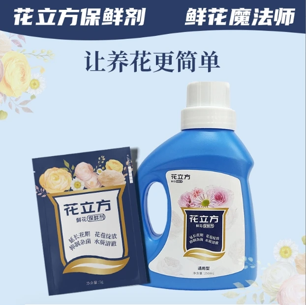 【花立方保鲜剂】鲜切花日常瓶插/延长花期保鲜剂